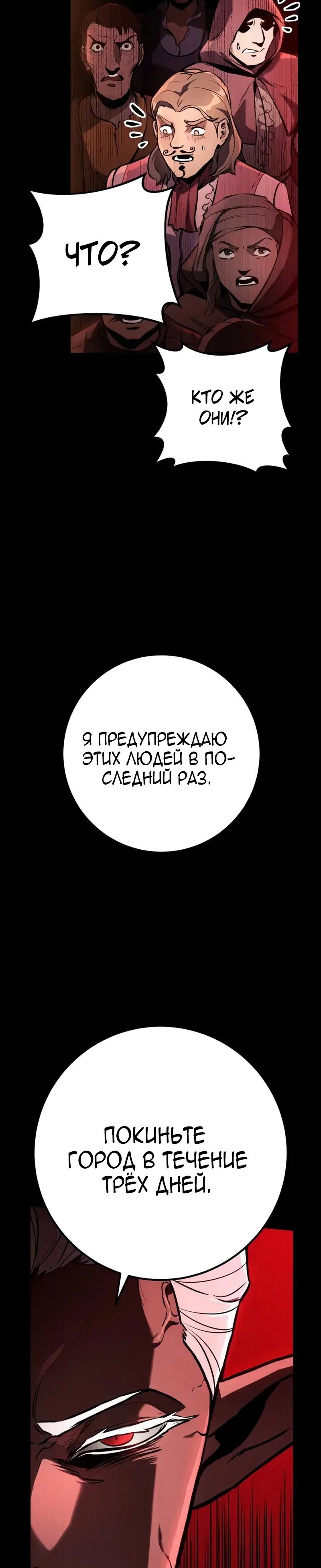 Манга Как выжить странствующему рыцарю - Глава 36 Страница 7
