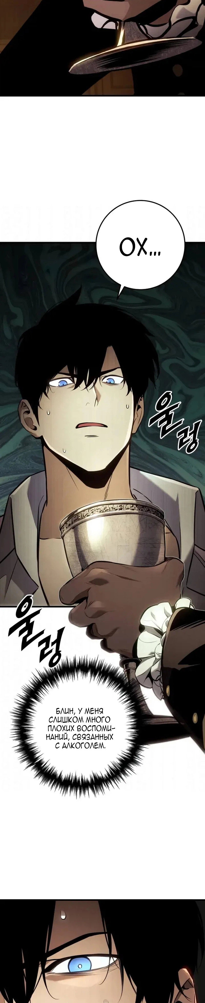 Манга Как выжить странствующему рыцарю - Глава 36 Страница 27