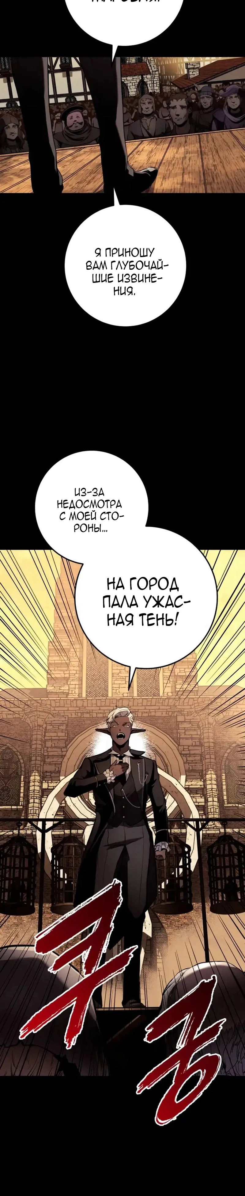 Манга Как выжить странствующему рыцарю - Глава 36 Страница 4