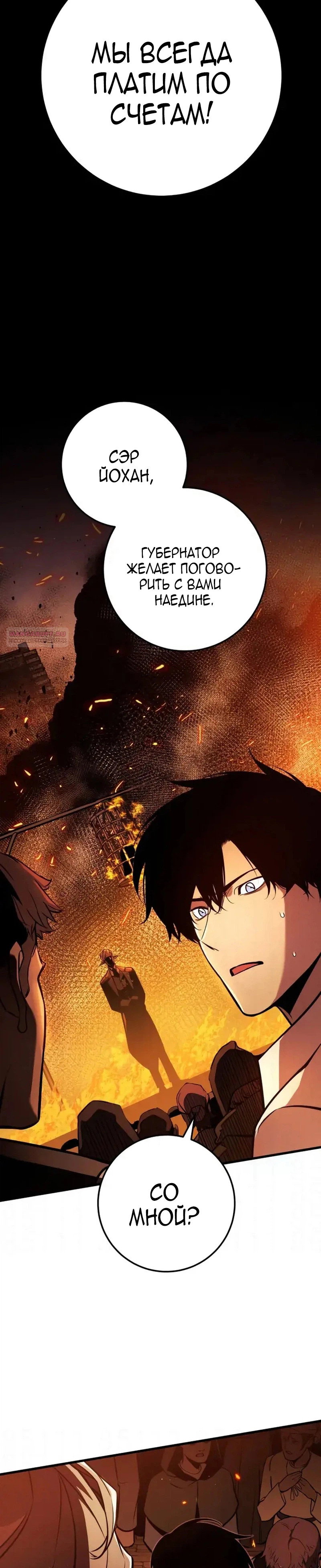 Манга Как выжить странствующему рыцарю - Глава 36 Страница 22