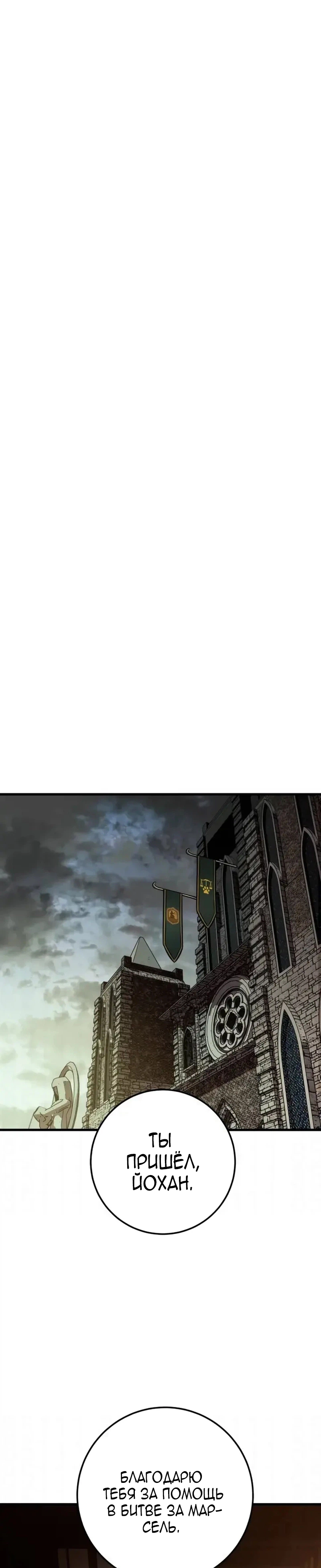 Манга Как выжить странствующему рыцарю - Глава 36 Страница 24