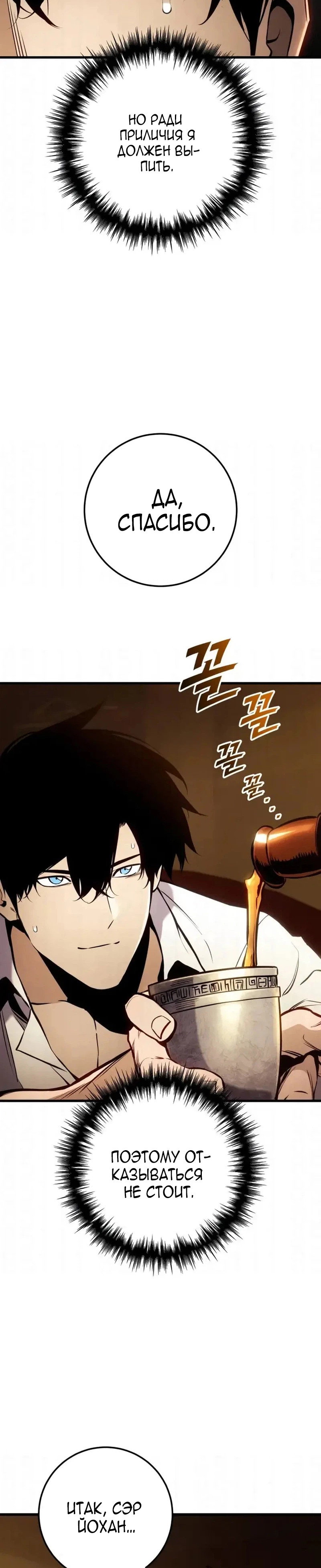 Манга Как выжить странствующему рыцарю - Глава 36 Страница 28