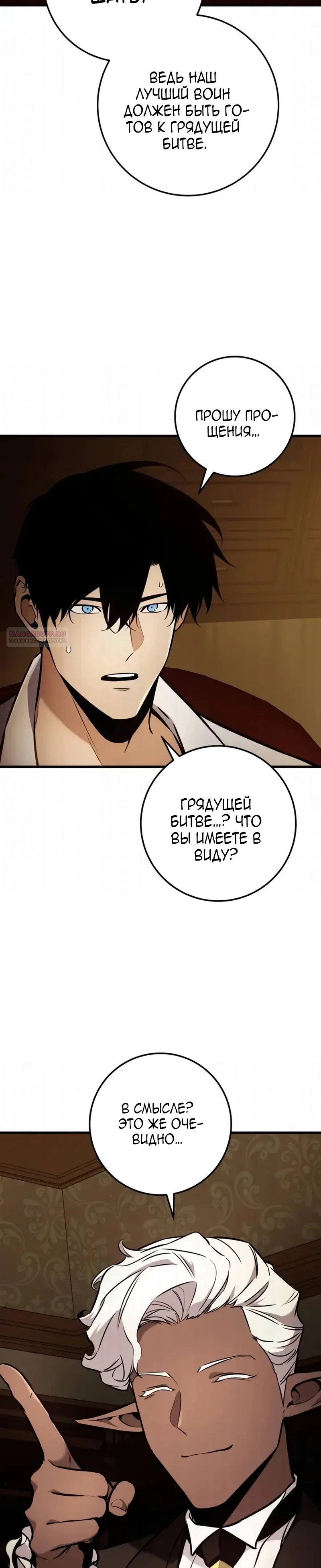 Манга Как выжить странствующему рыцарю - Глава 36 Страница 30