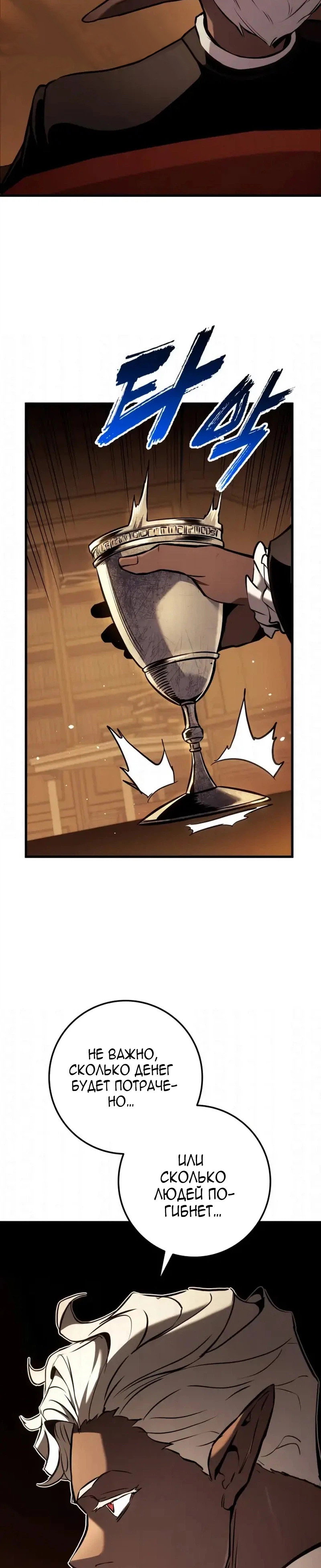Манга Как выжить странствующему рыцарю - Глава 36 Страница 40