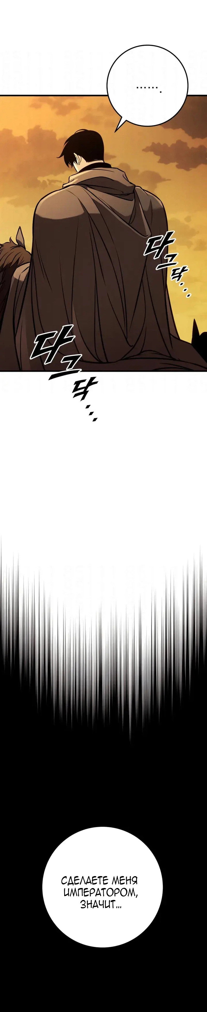 Манга Как выжить странствующему рыцарю - Глава 36 Страница 52