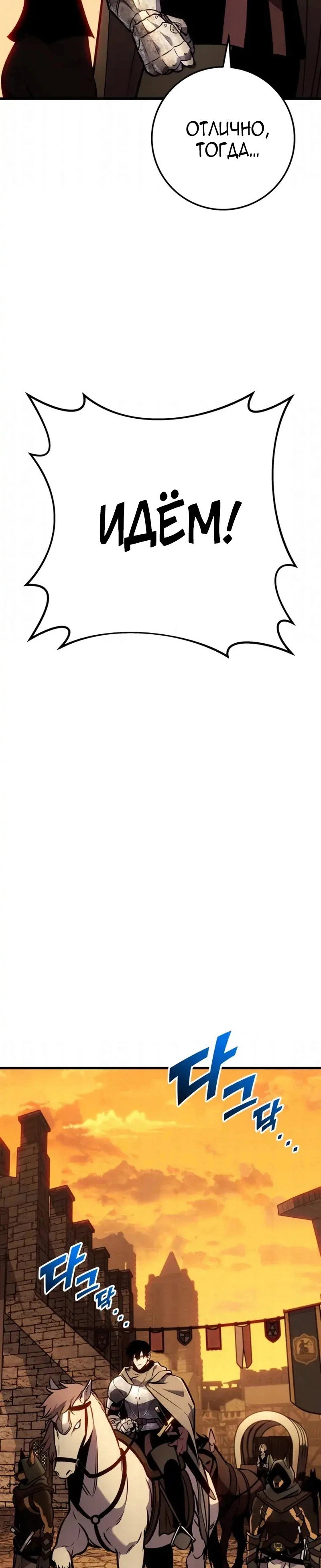 Манга Как выжить странствующему рыцарю - Глава 36 Страница 48