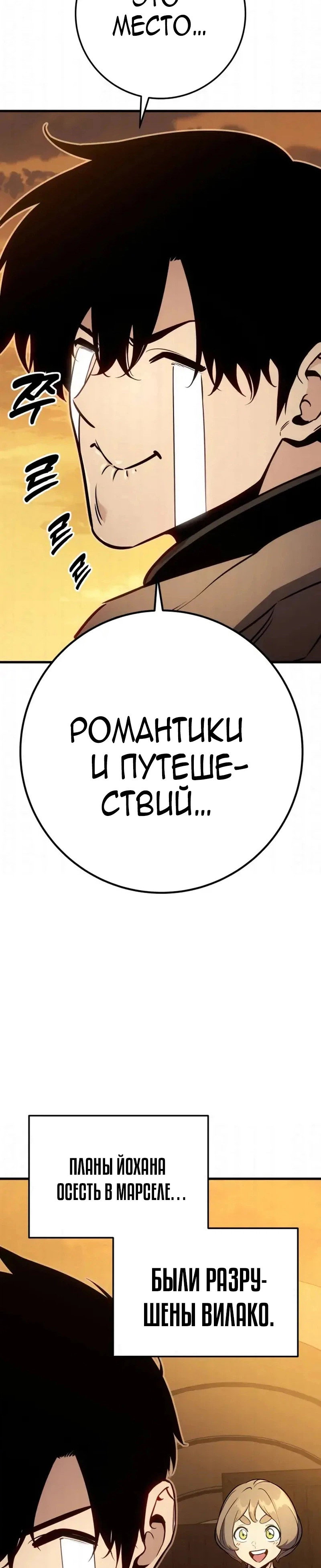 Манга Как выжить странствующему рыцарю - Глава 36 Страница 61