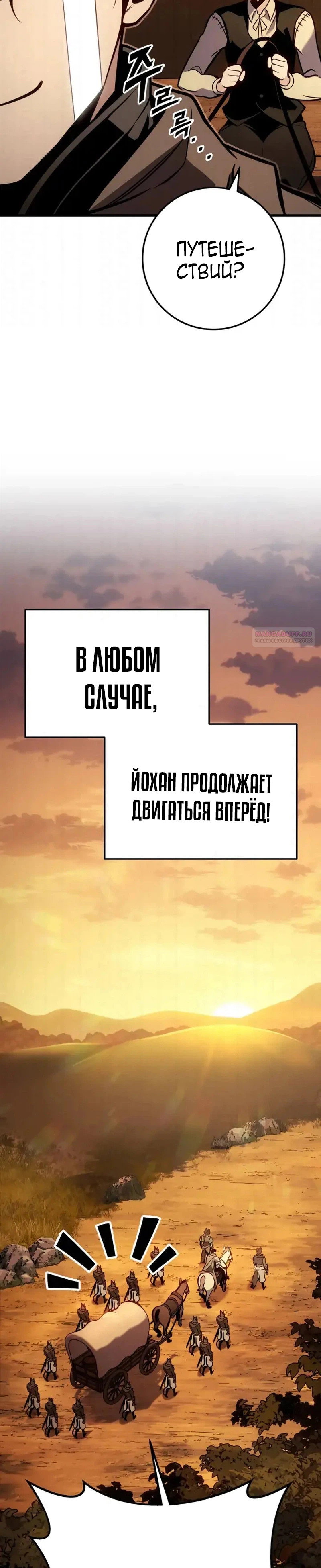 Манга Как выжить странствующему рыцарю - Глава 36 Страница 62