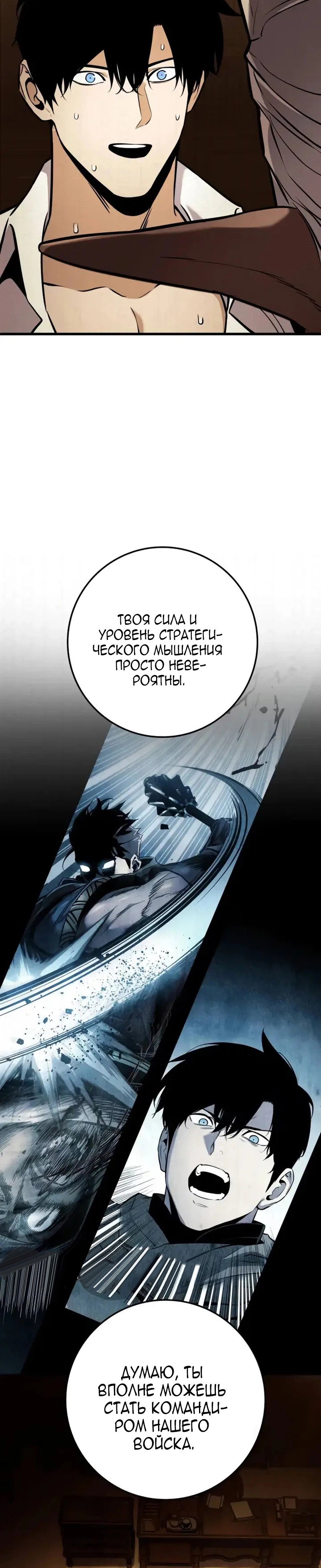 Манга Как выжить странствующему рыцарю - Глава 36 Страница 32