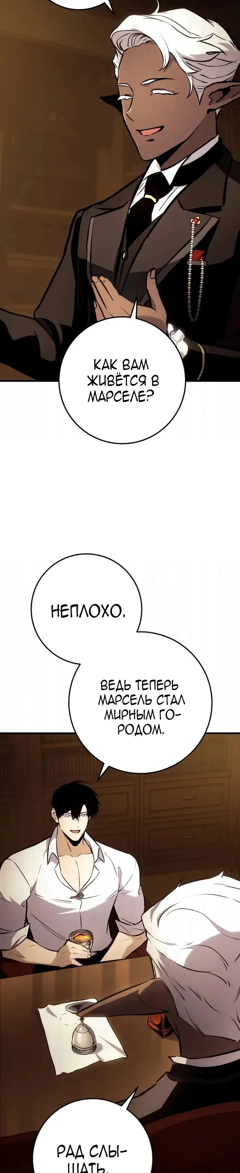 Манга Как выжить странствующему рыцарю - Глава 36 Страница 29