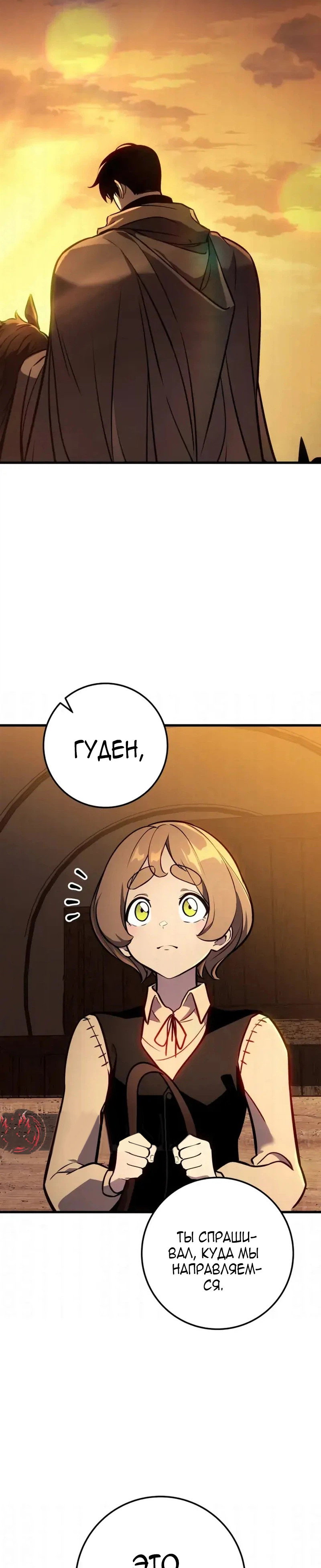 Манга Как выжить странствующему рыцарю - Глава 36 Страница 60