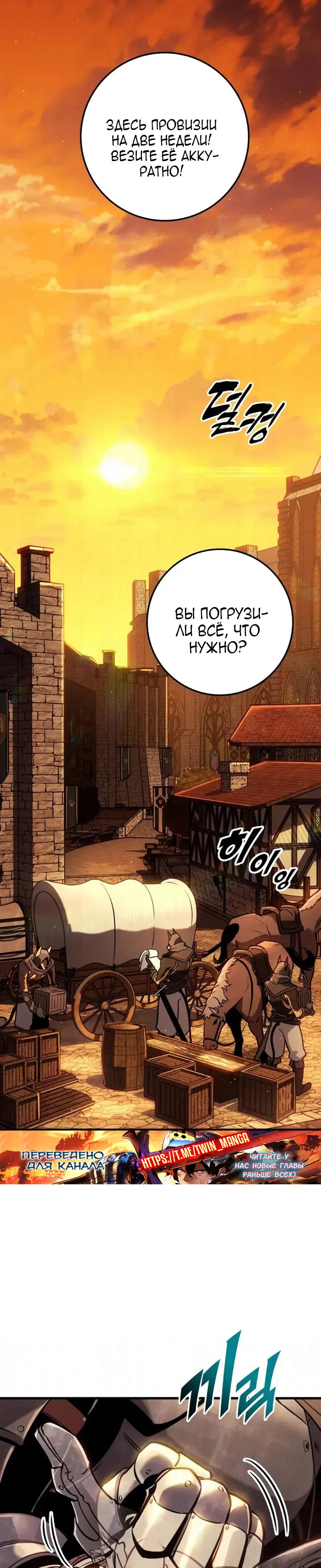 Манга Как выжить странствующему рыцарю - Глава 36 Страница 45