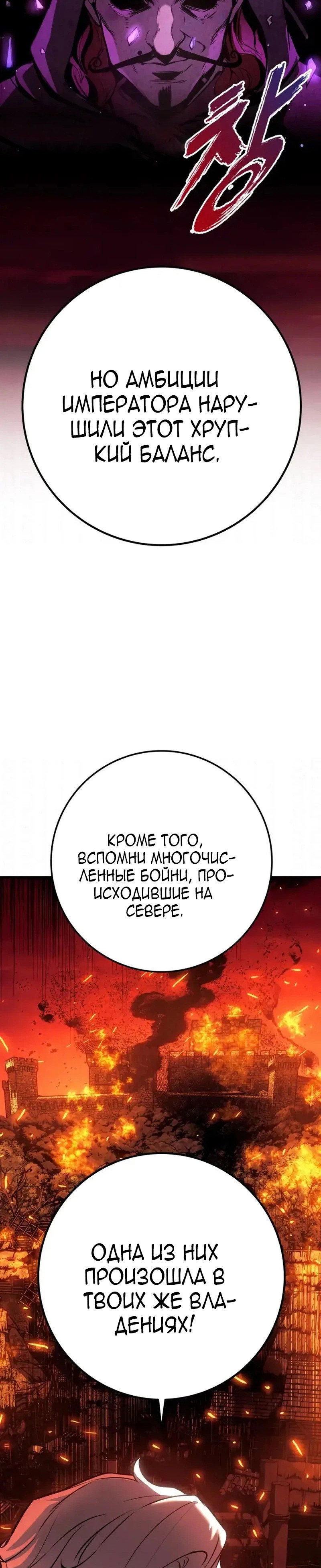 Манга Как выжить странствующему рыцарю - Глава 36 Страница 37