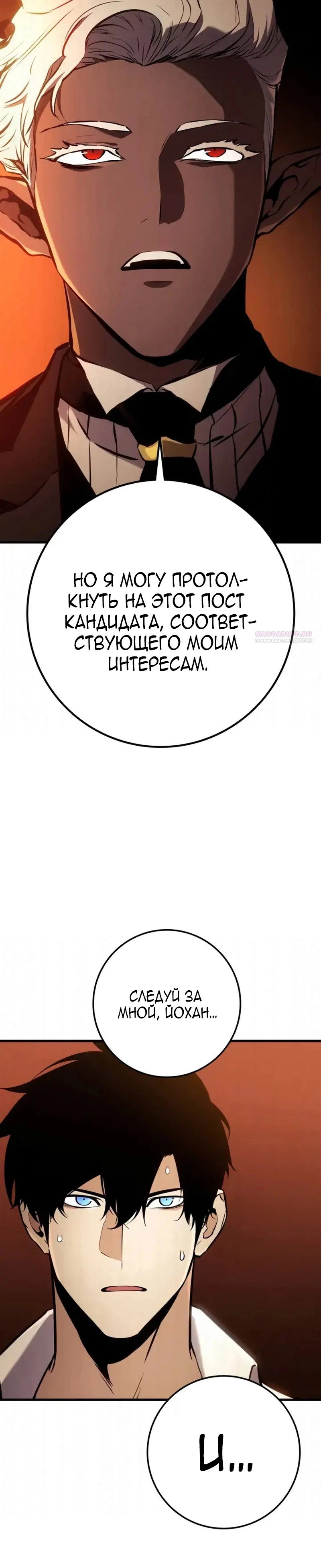 Манга Как выжить странствующему рыцарю - Глава 36 Страница 42