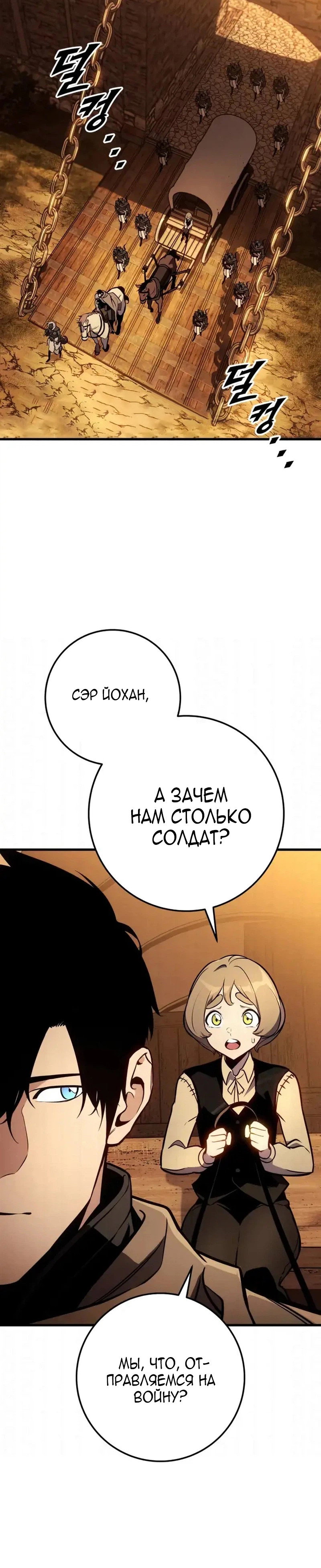 Манга Как выжить странствующему рыцарю - Глава 36 Страница 51