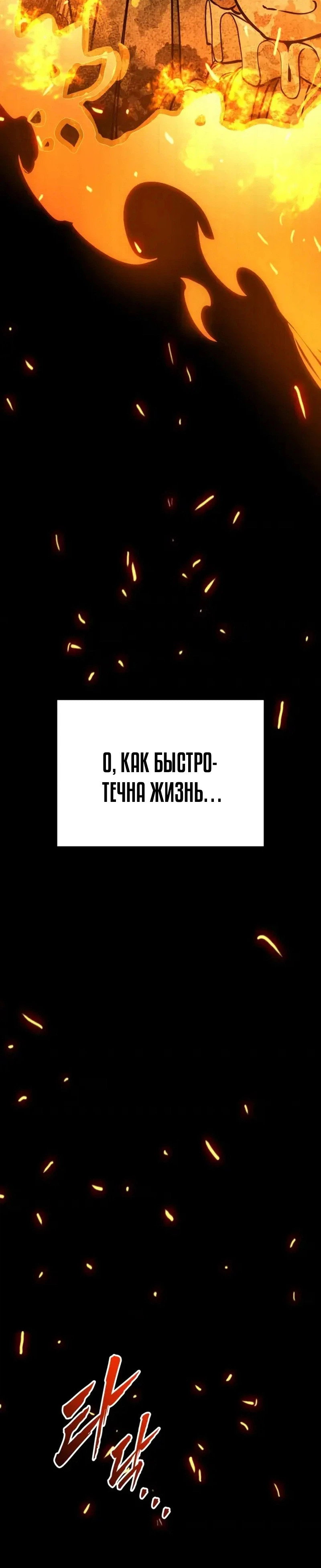 Манга Как выжить странствующему рыцарю - Глава 36 Страница 19