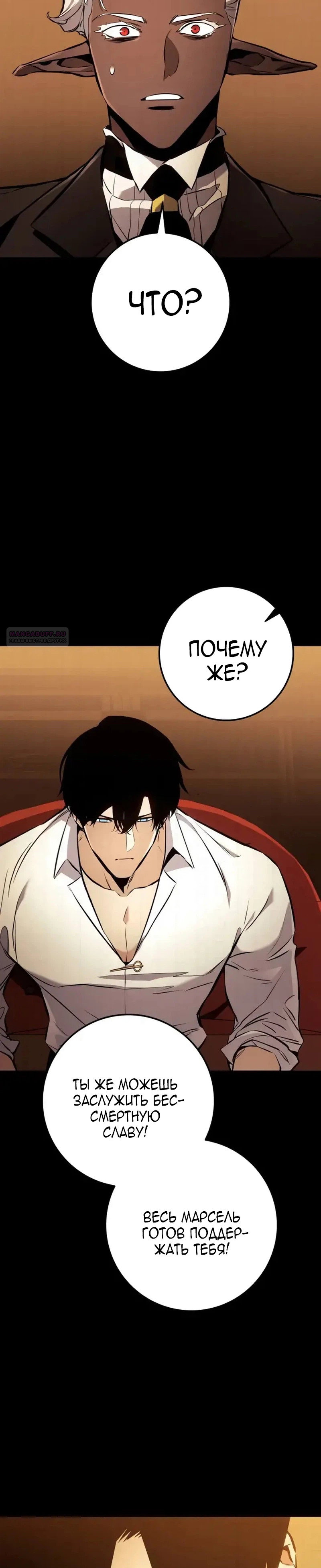 Манга Как выжить странствующему рыцарю - Глава 36 Страница 54