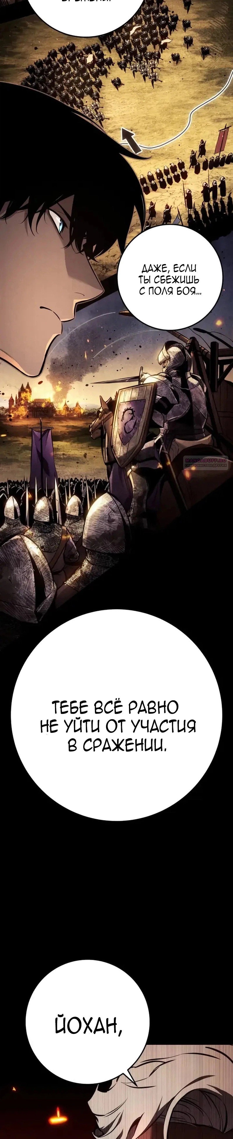 Манга Как выжить странствующему рыцарю - Глава 36 Страница 58