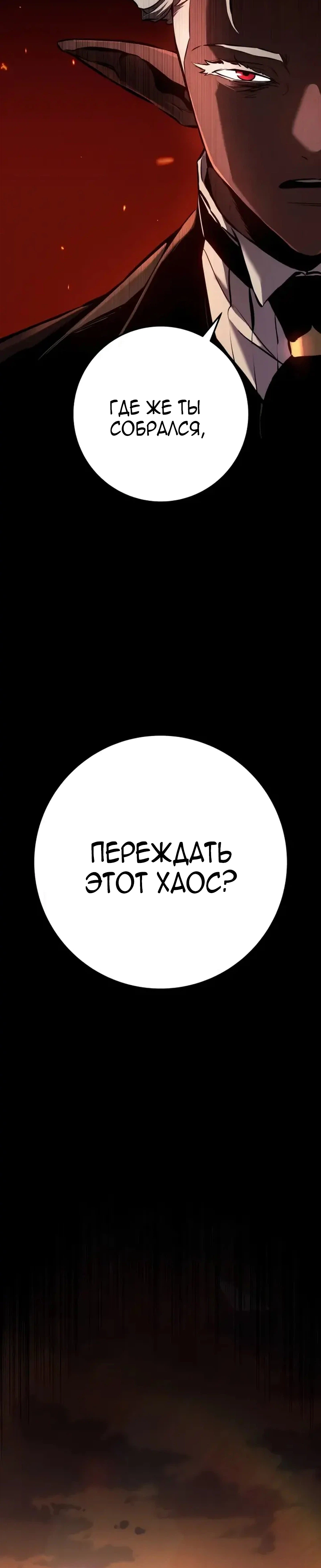 Манга Как выжить странствующему рыцарю - Глава 36 Страница 59