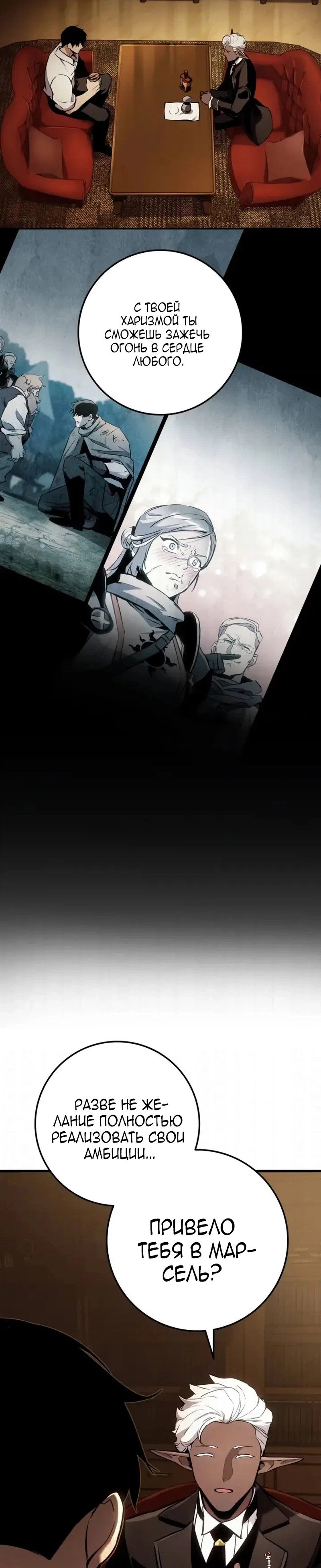 Манга Как выжить странствующему рыцарю - Глава 36 Страница 33