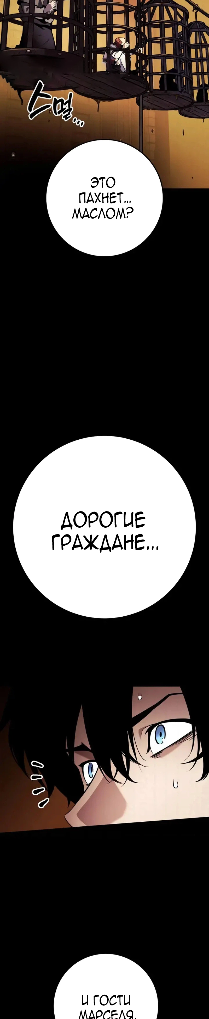 Манга Как выжить странствующему рыцарю - Глава 36 Страница 3