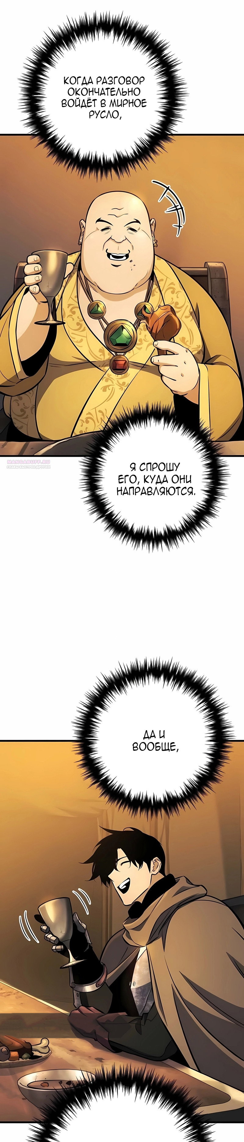 Манга Как выжить странствующему рыцарю - Глава 38 Страница 34