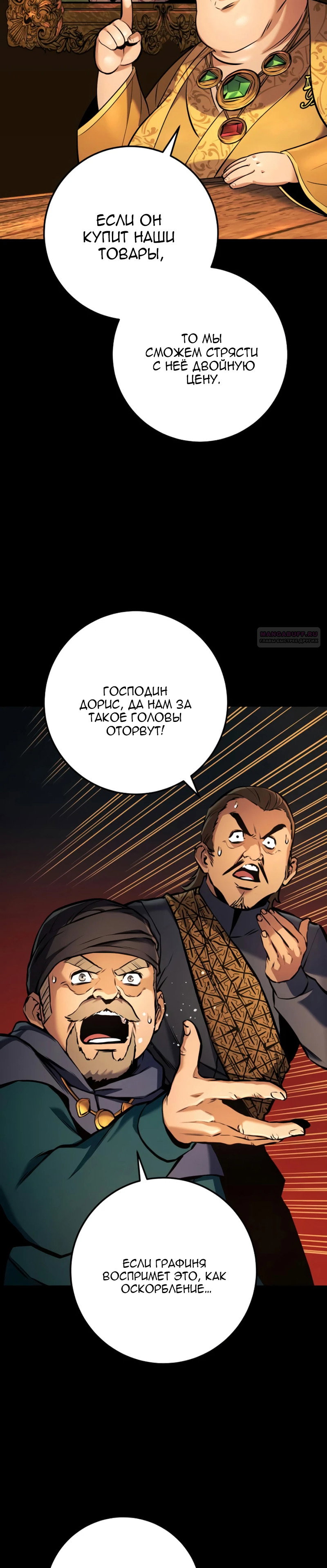 Манга Как выжить странствующему рыцарю - Глава 39 Страница 18