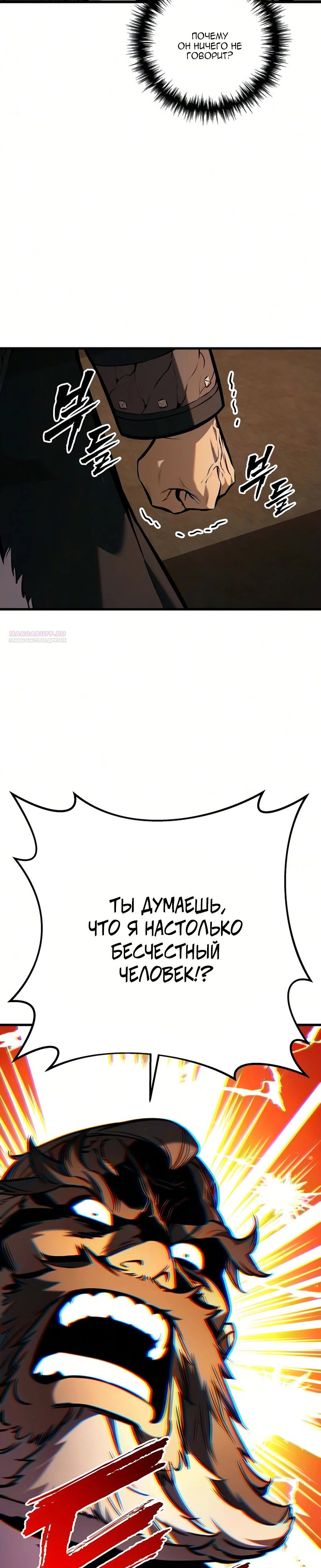 Манга Как выжить странствующему рыцарю - Глава 41 Страница 38