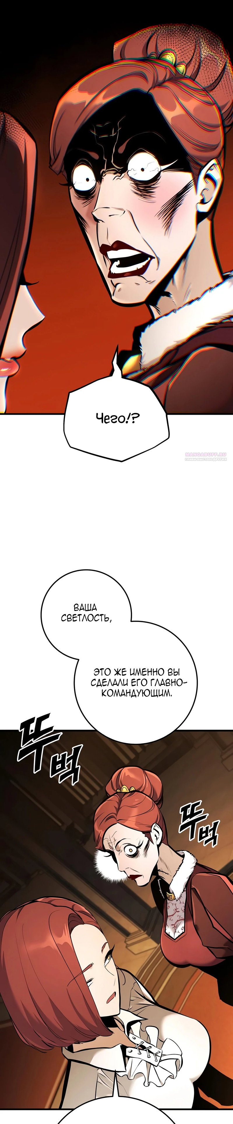 Манга Как выжить странствующему рыцарю - Глава 42 Страница 14