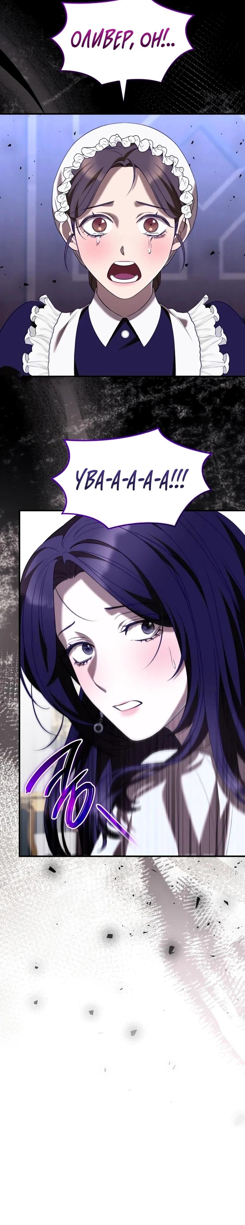 Манга Однажды моя сестра умерла - Глава 27 Страница 9