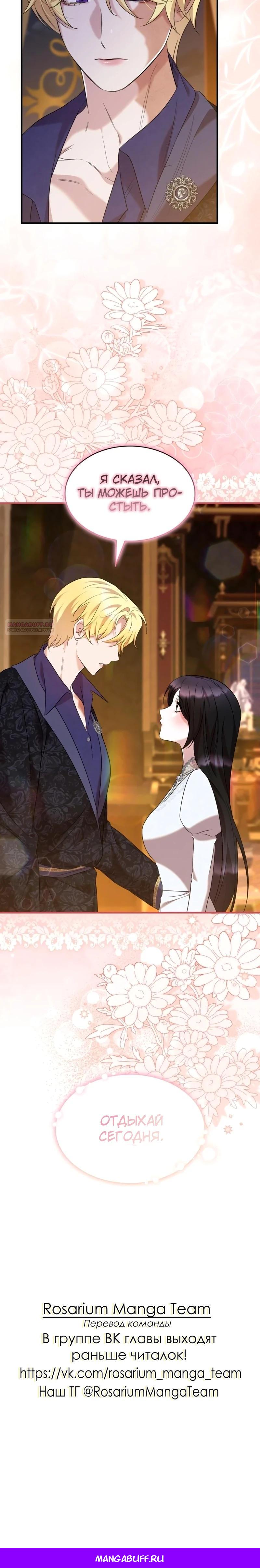 Манга Однажды моя сестра умерла - Глава 27 Страница 26