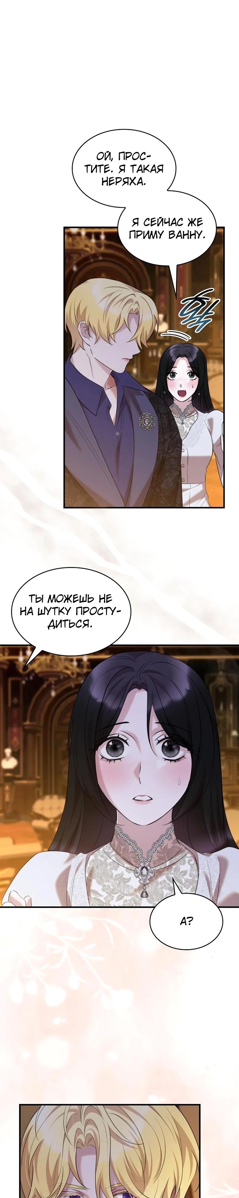 Манга Однажды моя сестра умерла - Глава 27 Страница 25