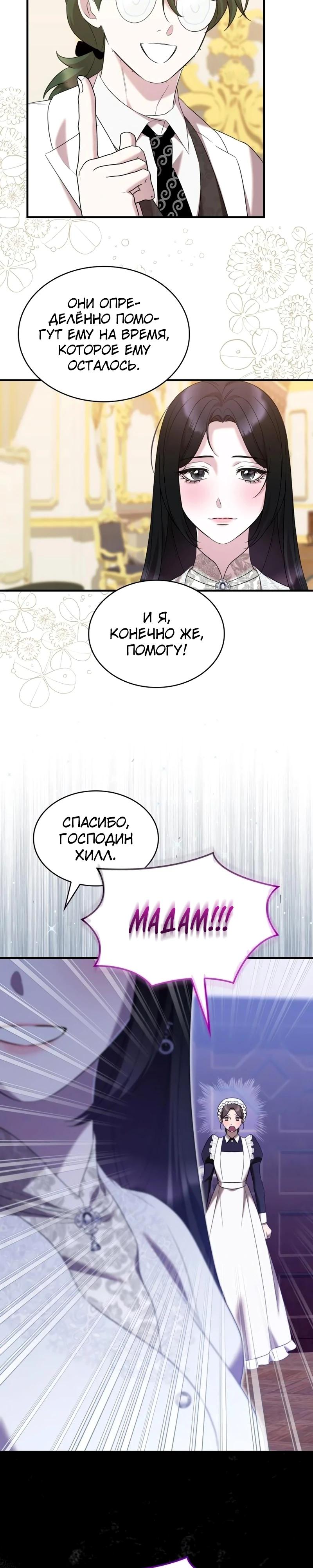 Манга Однажды моя сестра умерла - Глава 27 Страница 8