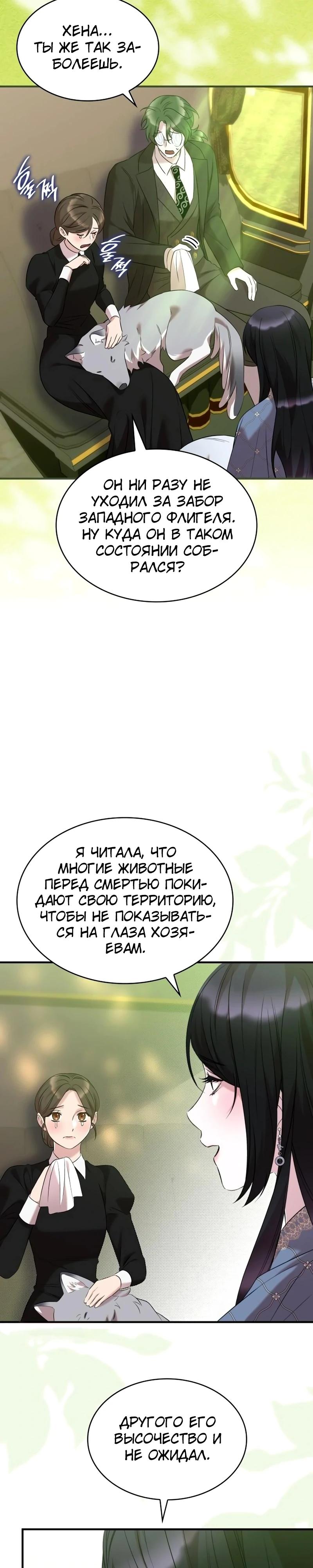 Манга Однажды моя сестра умерла - Глава 27 Страница 15