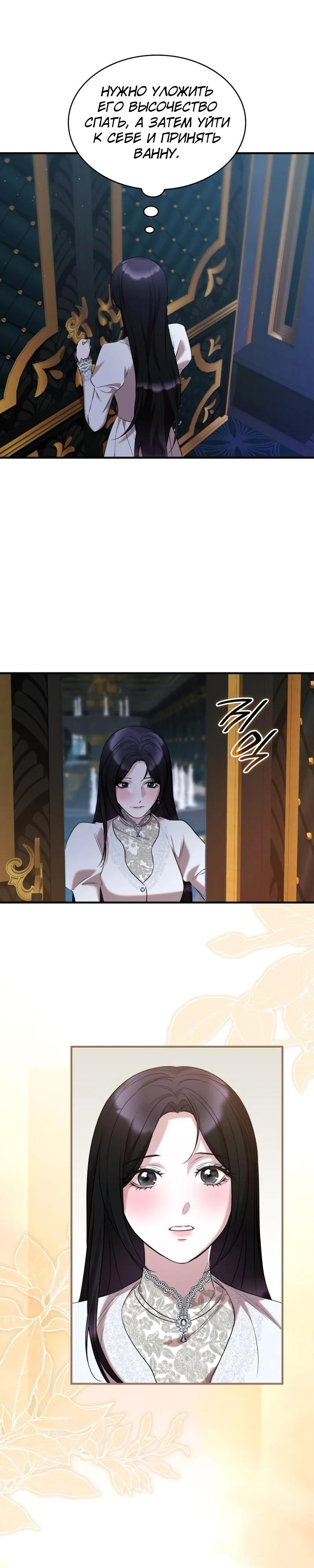 Манга Однажды моя сестра умерла - Глава 27 Страница 21