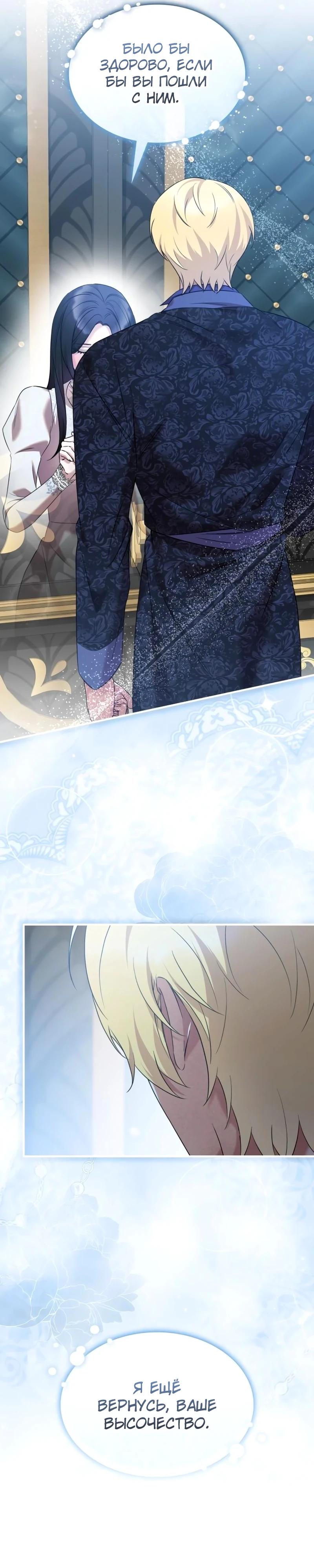 Манга Однажды моя сестра умерла - Глава 27 Страница 13