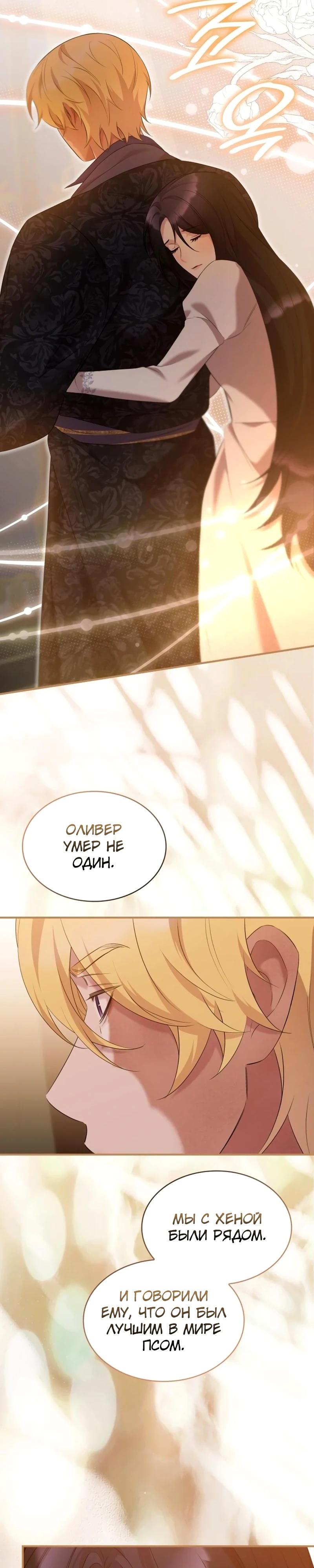 Манга Однажды моя сестра умерла - Глава 27 Страница 23