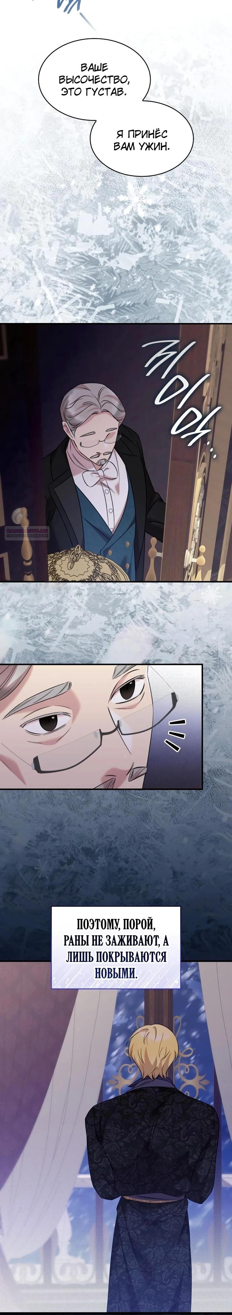 Манга Однажды моя сестра умерла - Глава 27 Страница 18