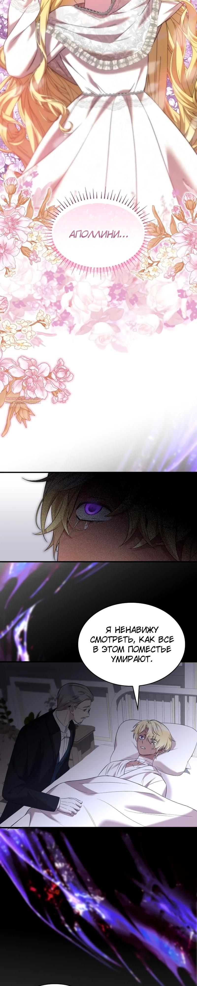 Манга Однажды моя сестра умерла - Глава 27 Страница 2