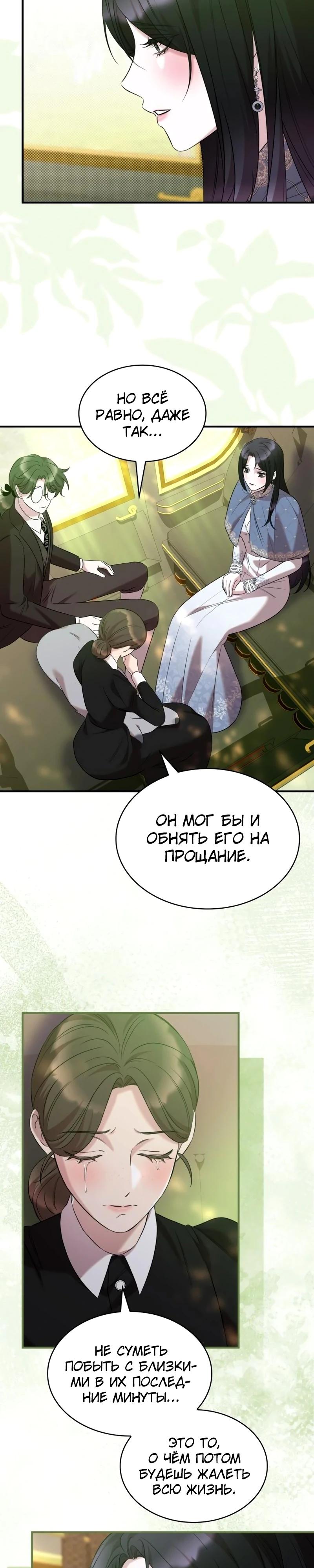 Манга Однажды моя сестра умерла - Глава 27 Страница 16
