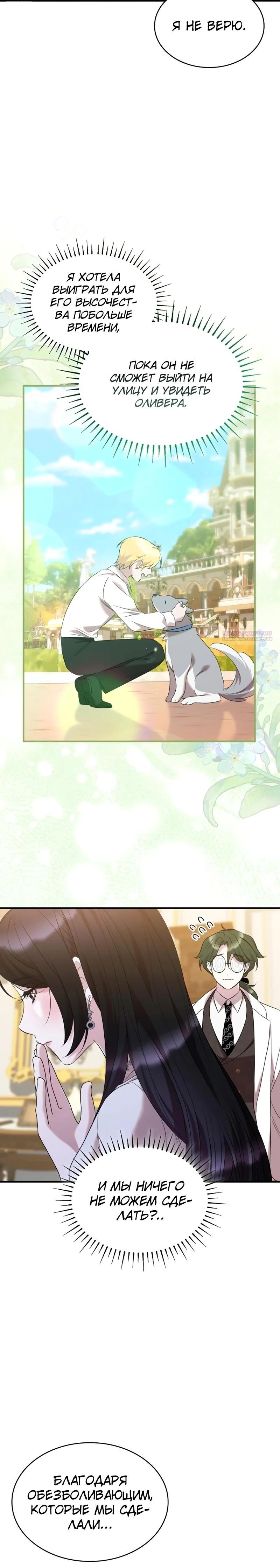 Манга Однажды моя сестра умерла - Глава 27 Страница 6