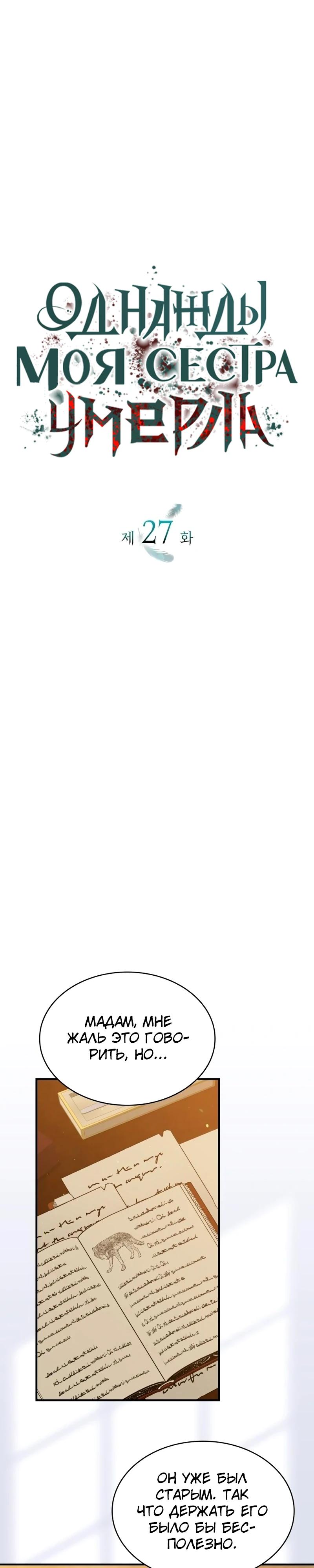 Манга Однажды моя сестра умерла - Глава 27 Страница 4