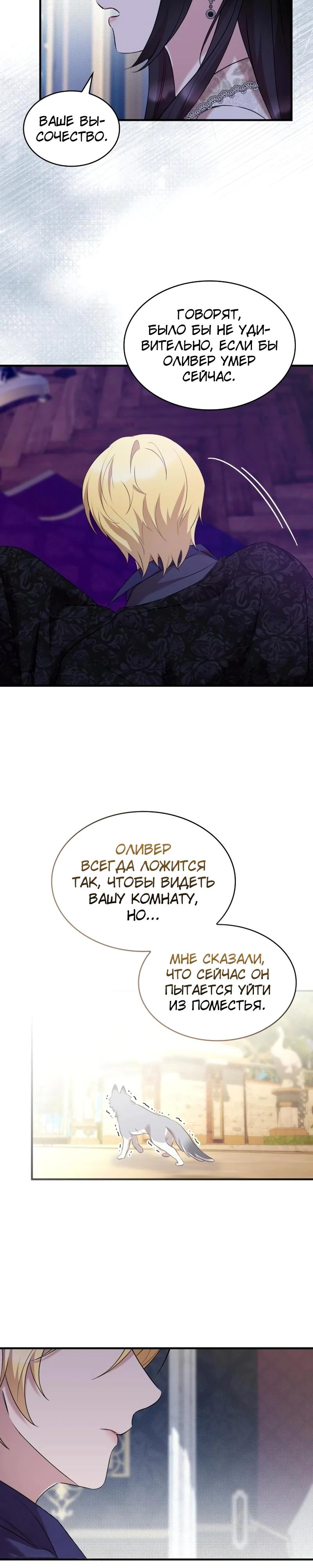 Манга Однажды моя сестра умерла - Глава 27 Страница 11