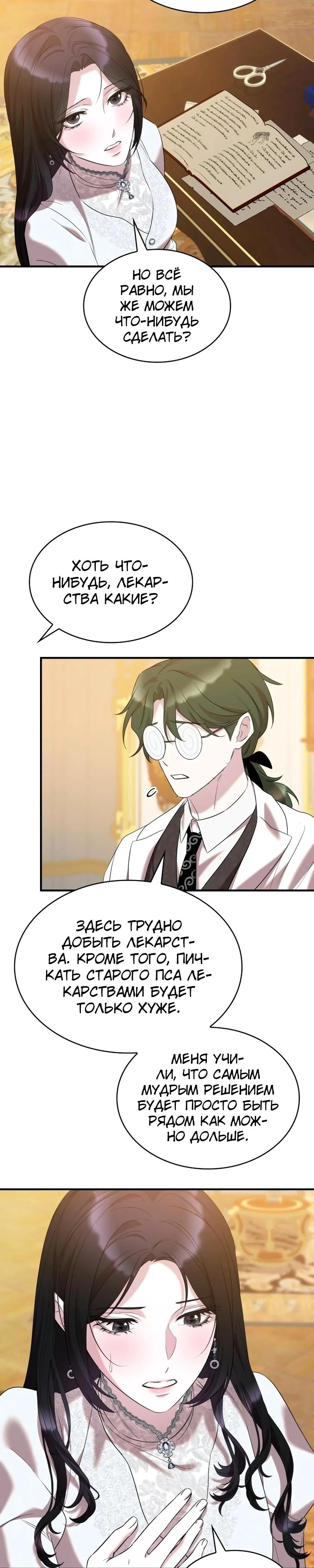 Манга Однажды моя сестра умерла - Глава 27 Страница 5