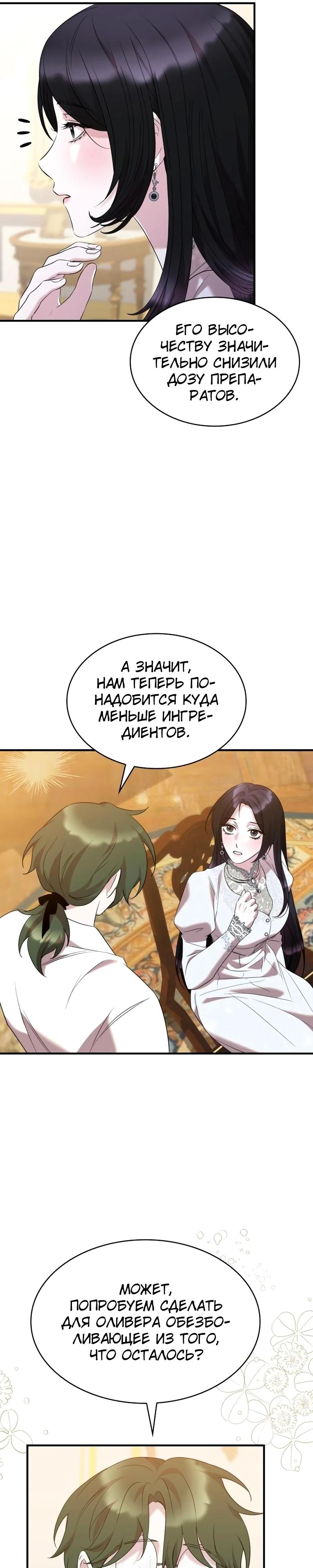 Манга Однажды моя сестра умерла - Глава 27 Страница 7