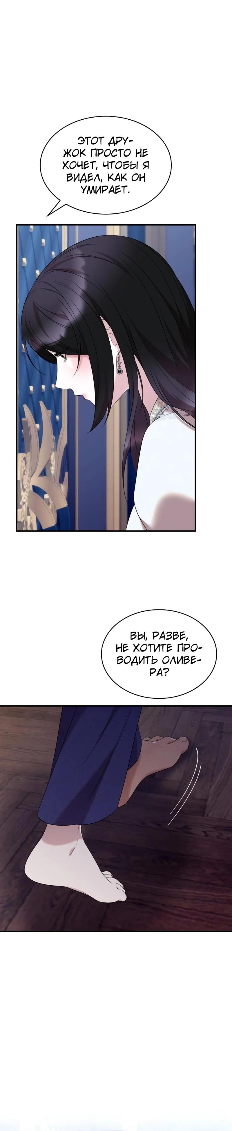 Манга Однажды моя сестра умерла - Глава 27 Страница 12