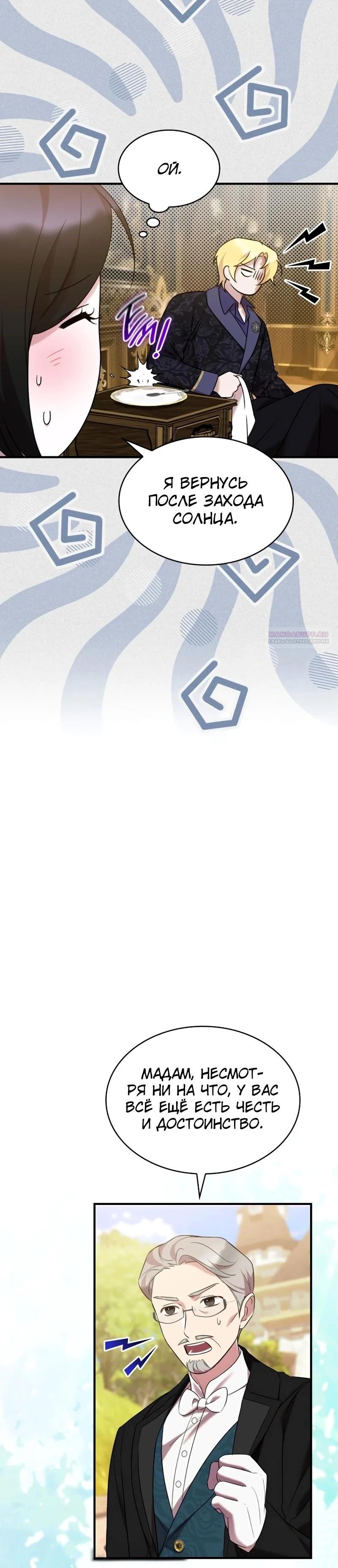 Манга Однажды моя сестра умерла - Глава 26 Страница 6