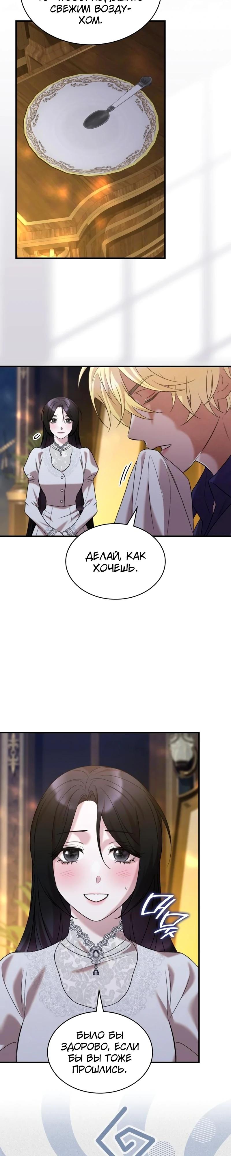 Манга Однажды моя сестра умерла - Глава 26 Страница 5