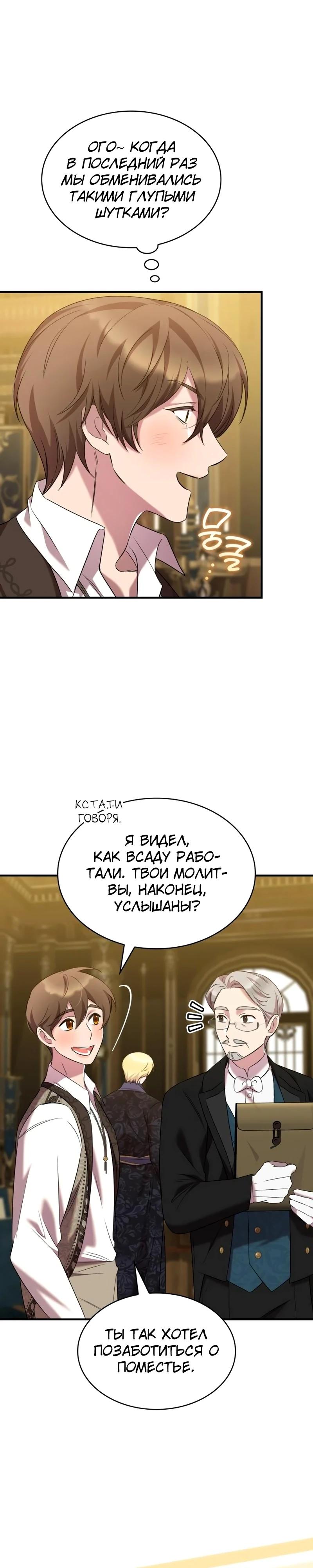 Манга Однажды моя сестра умерла - Глава 26 Страница 19