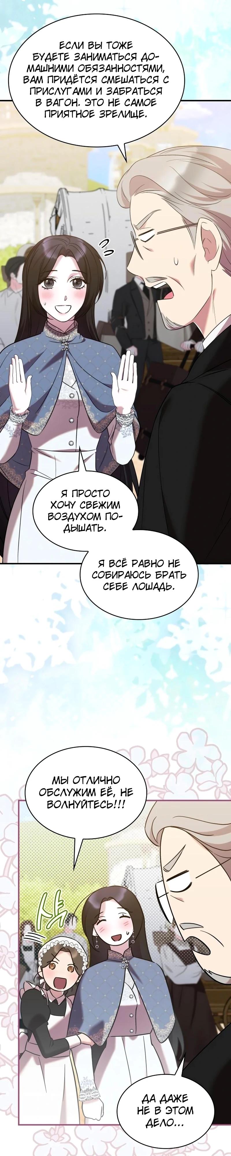 Манга Однажды моя сестра умерла - Глава 26 Страница 7